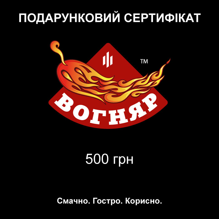 Подарунковий Сертифікат 500 грн